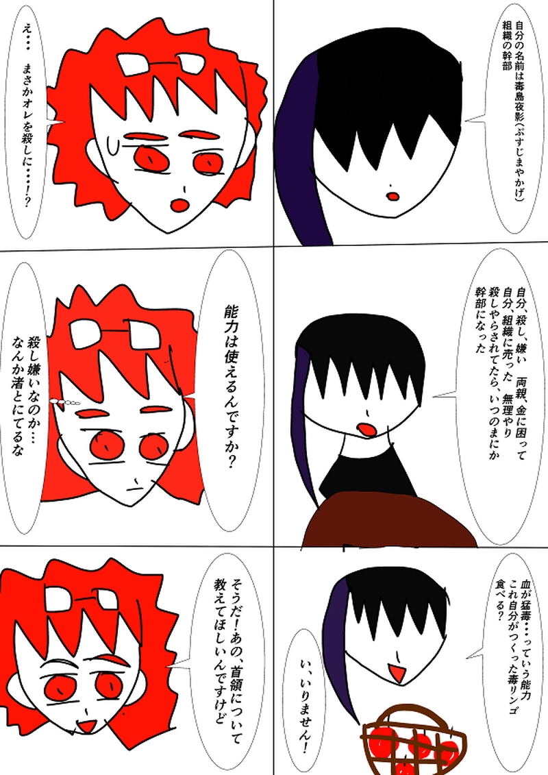 二人目の殺し屋組織幹部現る！