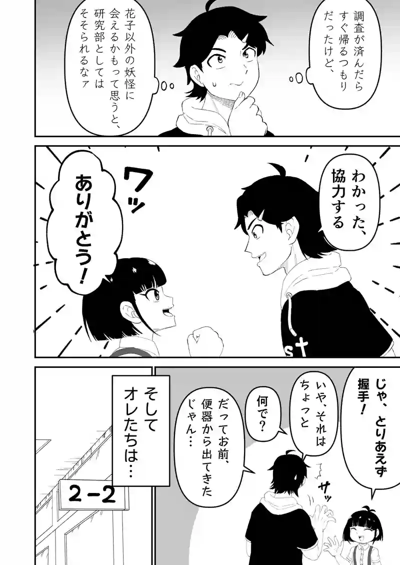 ＜読切＞七不思議ノ花子さん①