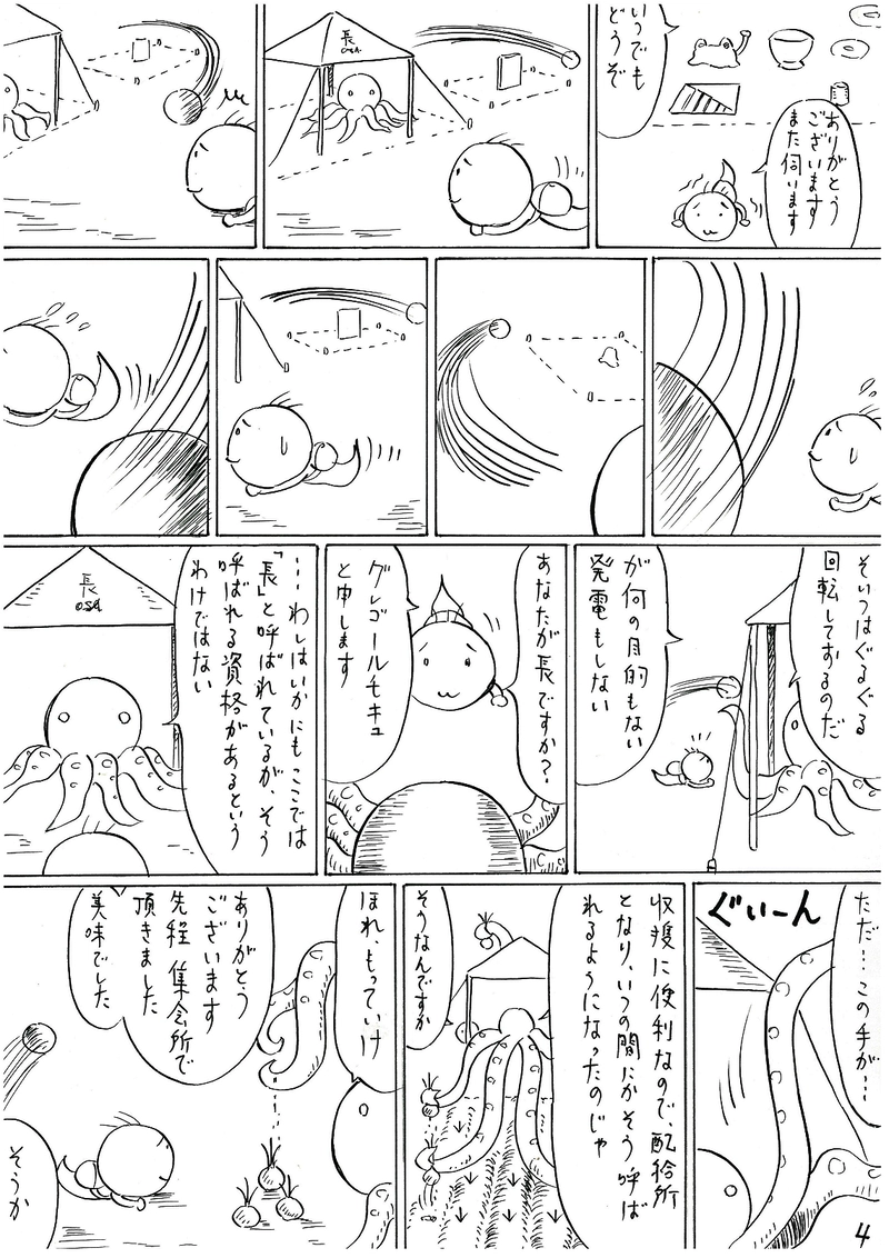 グレゴールモキュ