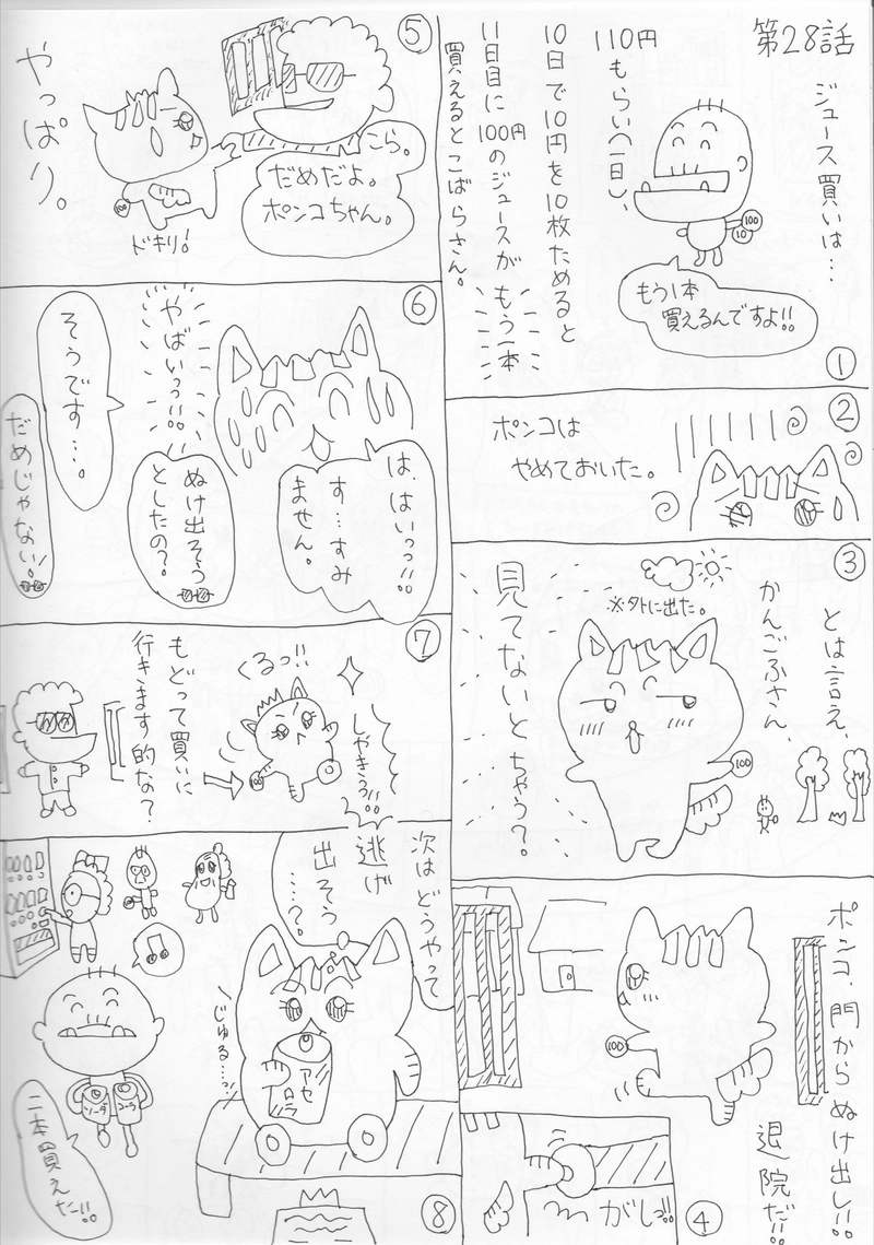 ポンコちゃん 第27話 第28話