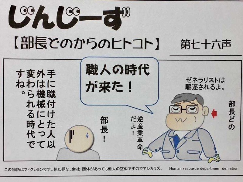 部長どのからのヒトコト第七十六声