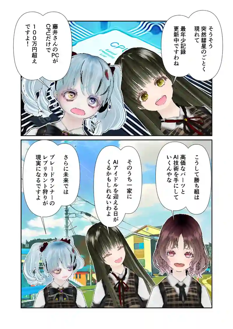 157スローライフ　AIアイドル