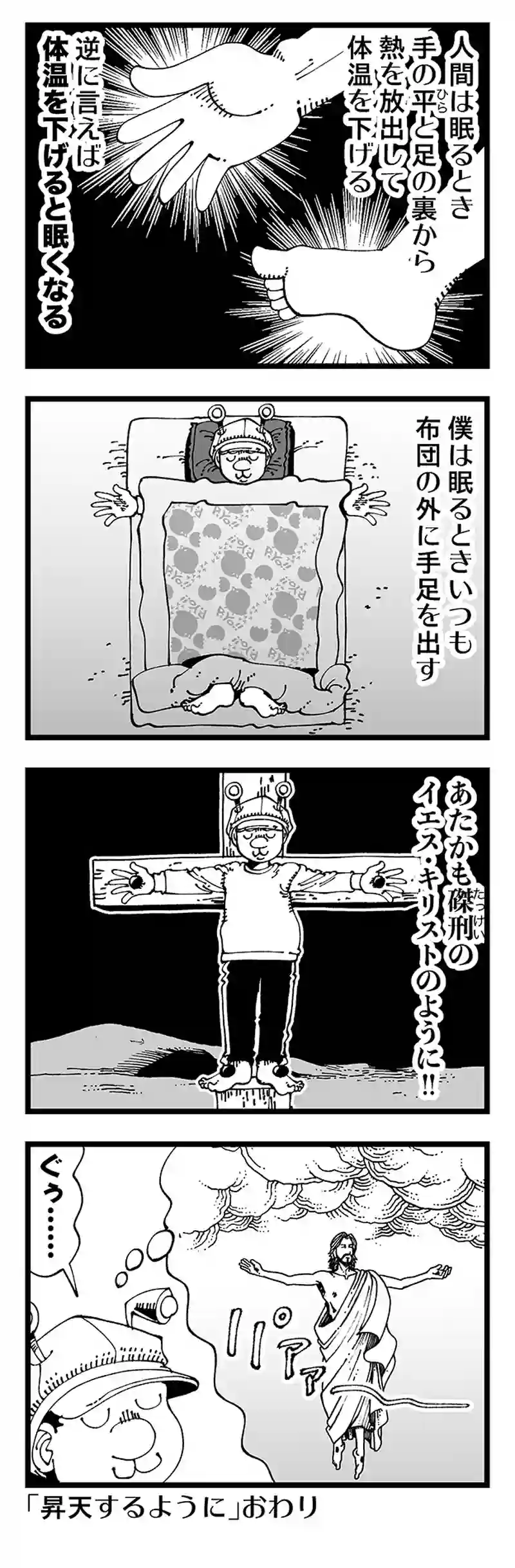 【普通】体温が下がると眠くなる