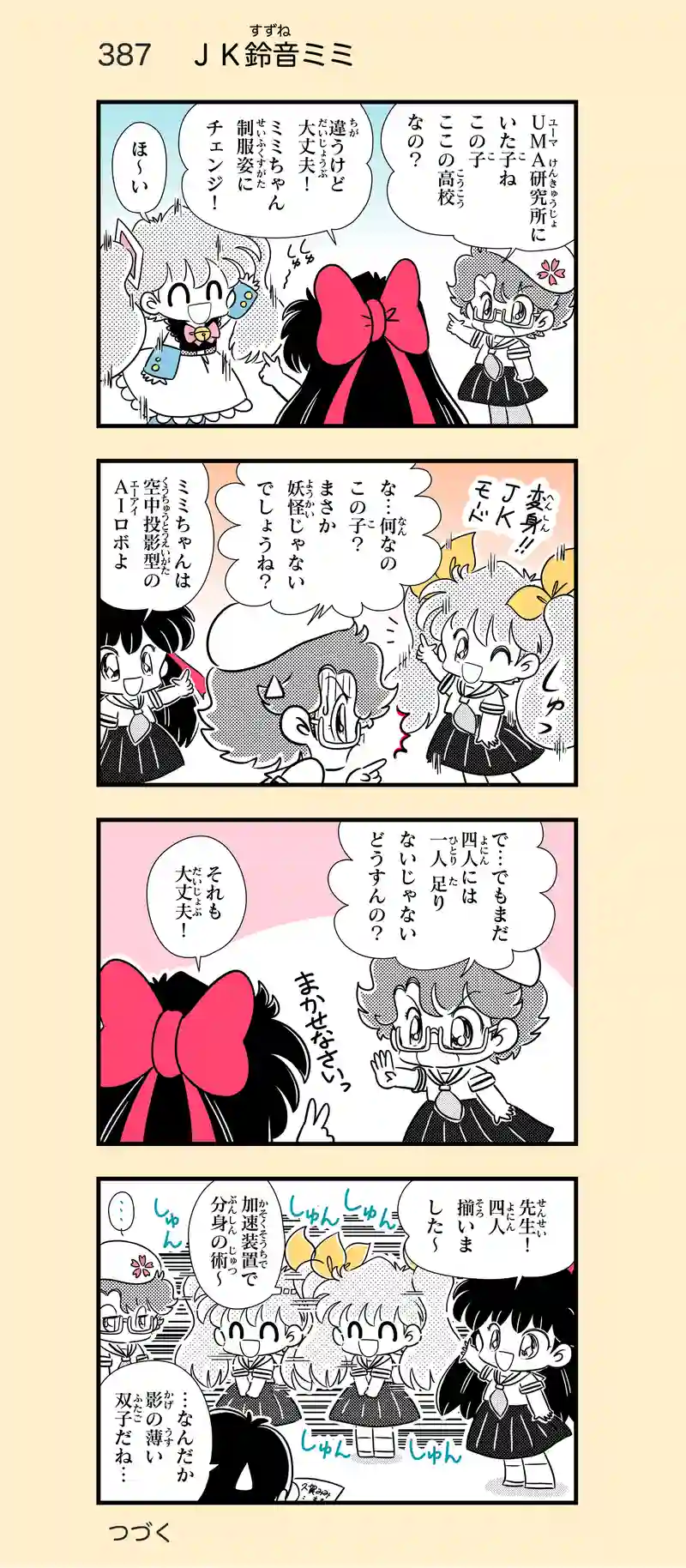 第29話　ふたりはＪＫ⑤