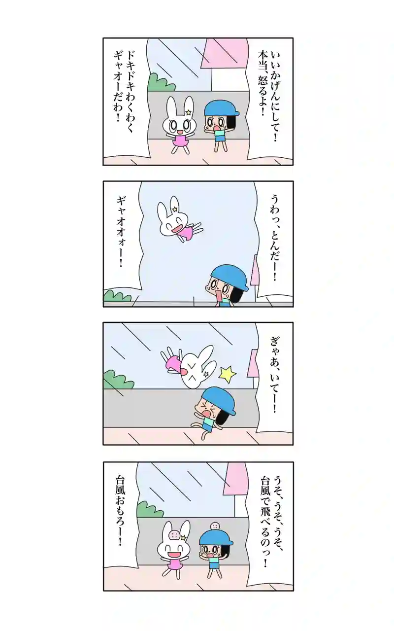 ウサギ刑事カリオストロの城  10