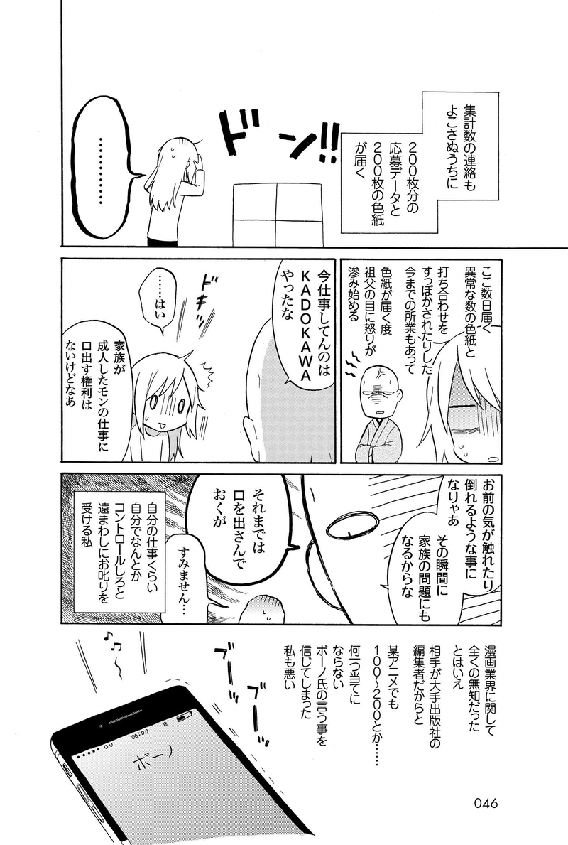 第三章　色紙１万枚描けって言ったら怒ります？（２/３）