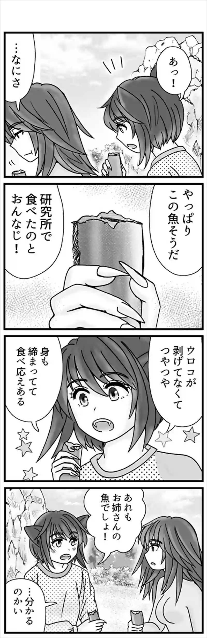イヌ族　エピローグ