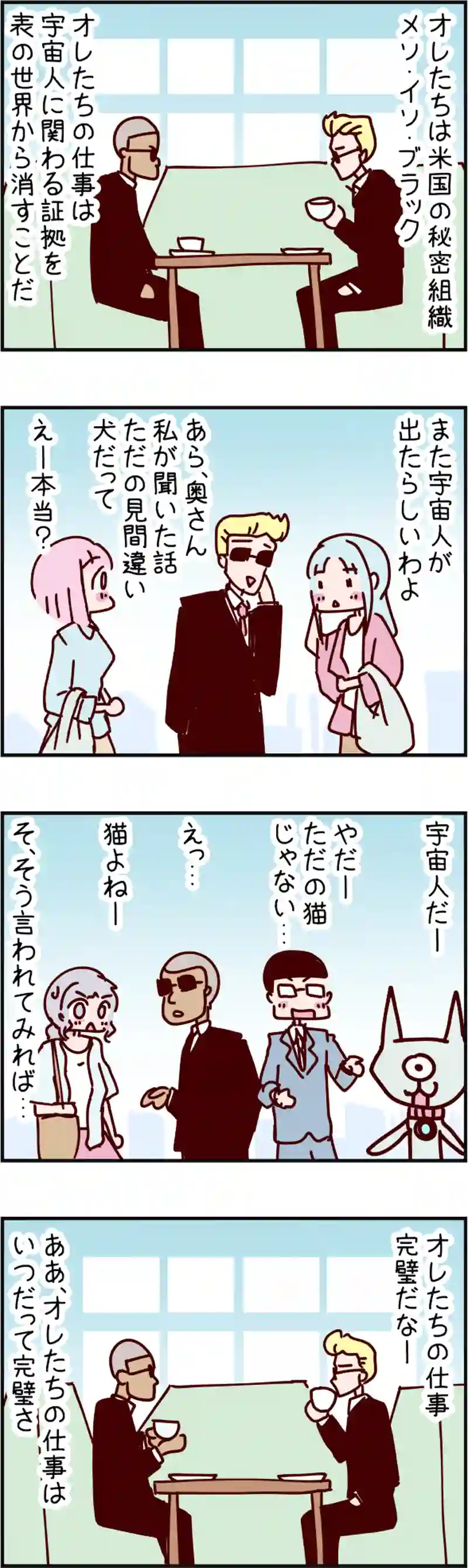 火星人と土星人　第774話