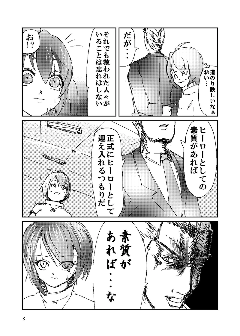 第6話 非正規のヒーロー