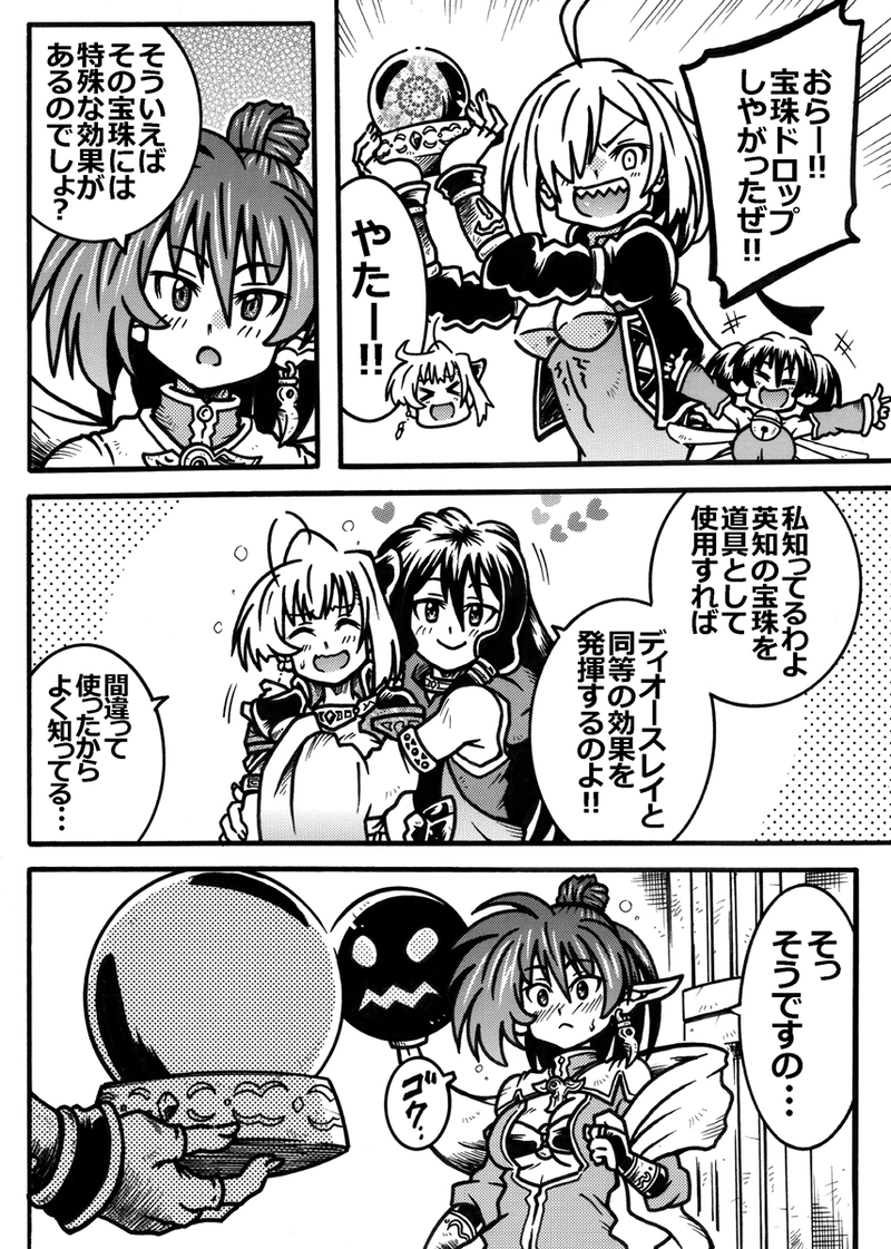 ＃364「英知の宝珠」