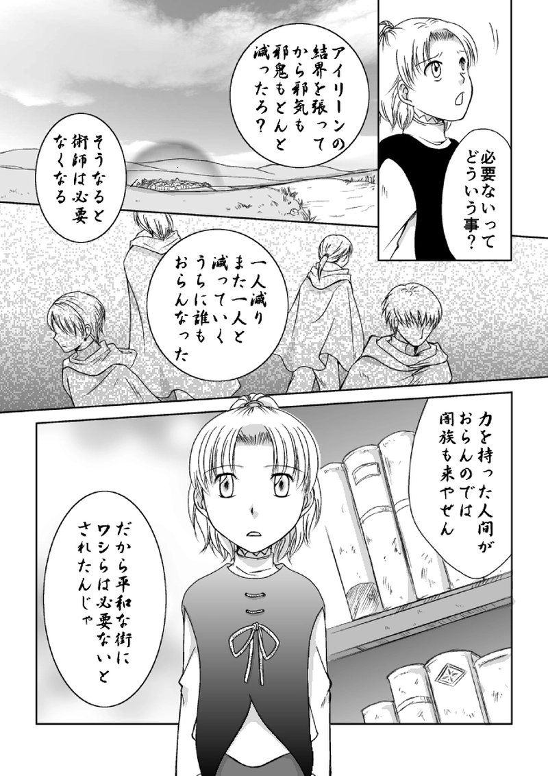 １１話「目覚め・前編」