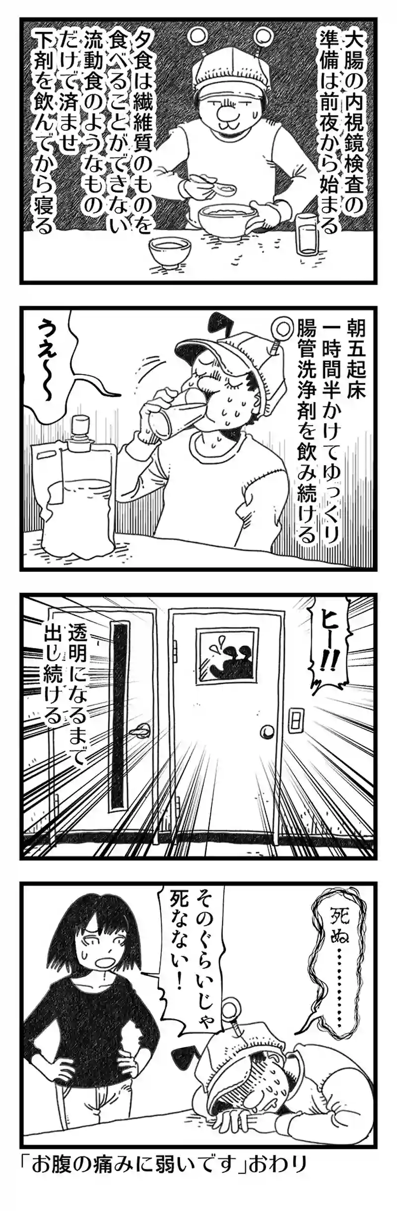 【普通】検査の前日