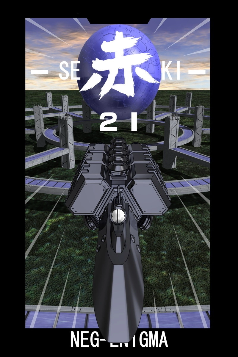 赤-ＳＥＫＩ-21話