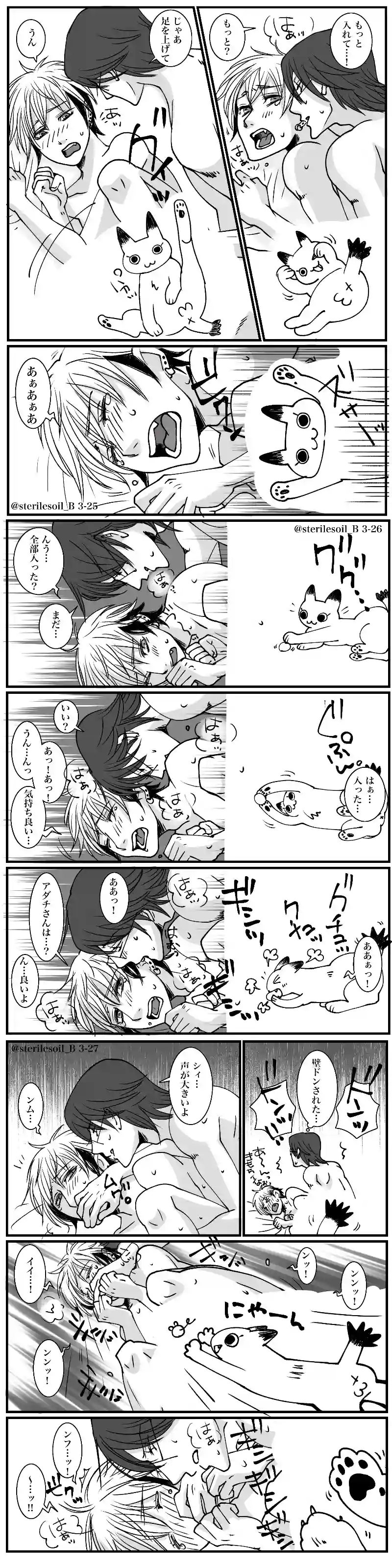 【BL】アダチさんは動じない　12話