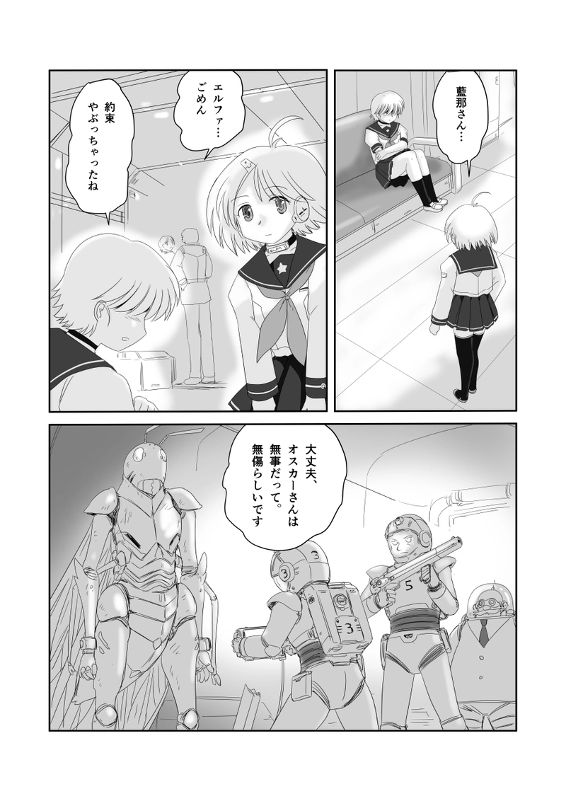 第二十九話「崩壊への序曲」