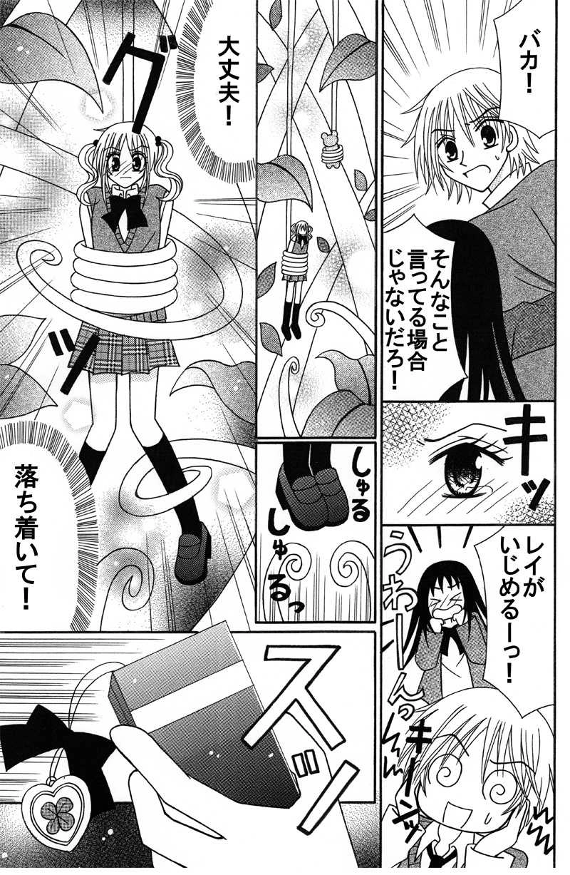 第８話：四葉のライバル、華麗に登場（その３）