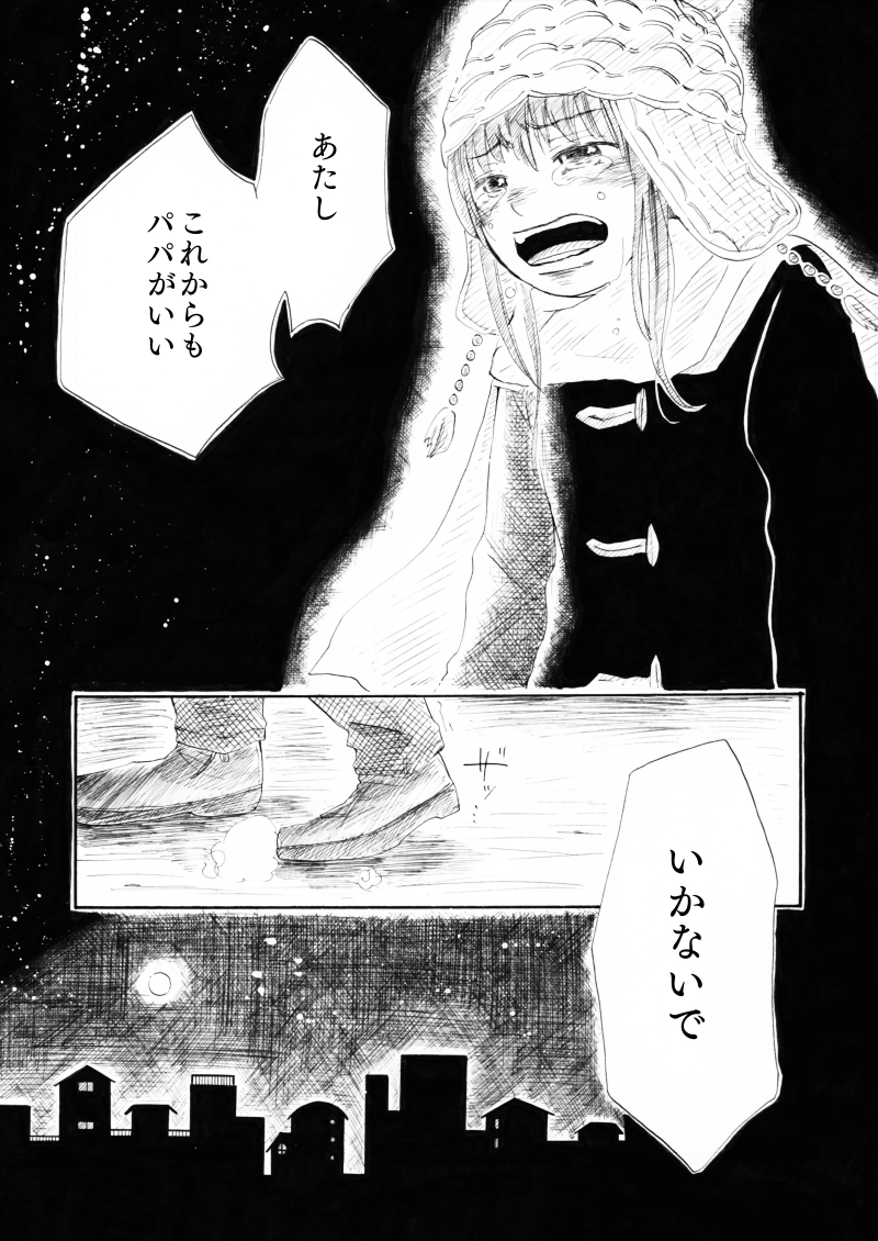 「You received an email.」最終話