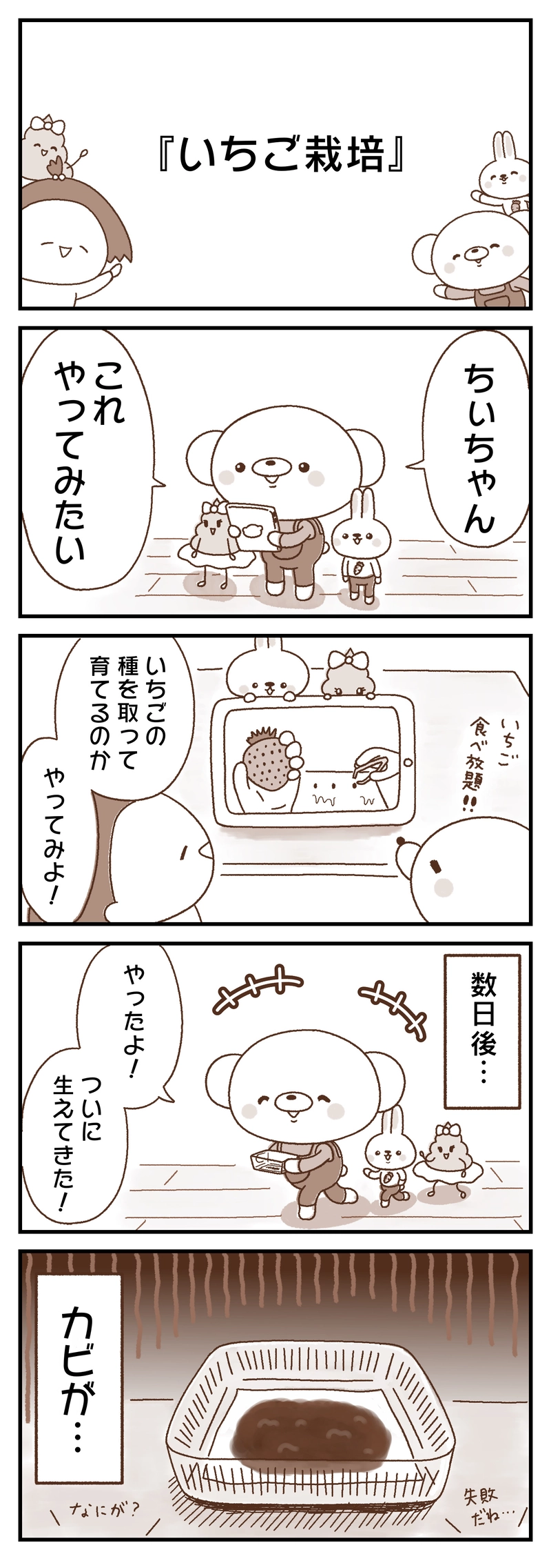 ＃１７　ギョッ／ごめんなさい／チョモランマ／いちご栽培／おばけ