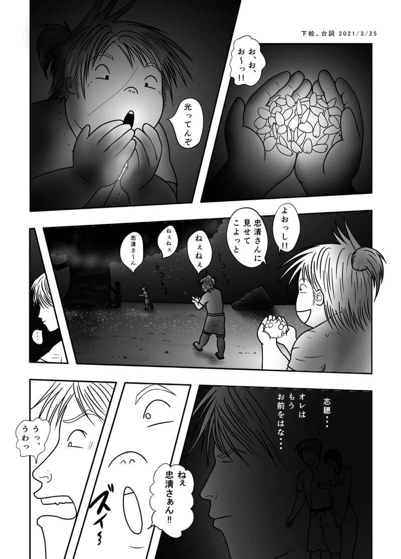 25話 湖上の舟影(こじょうのふなかげ)