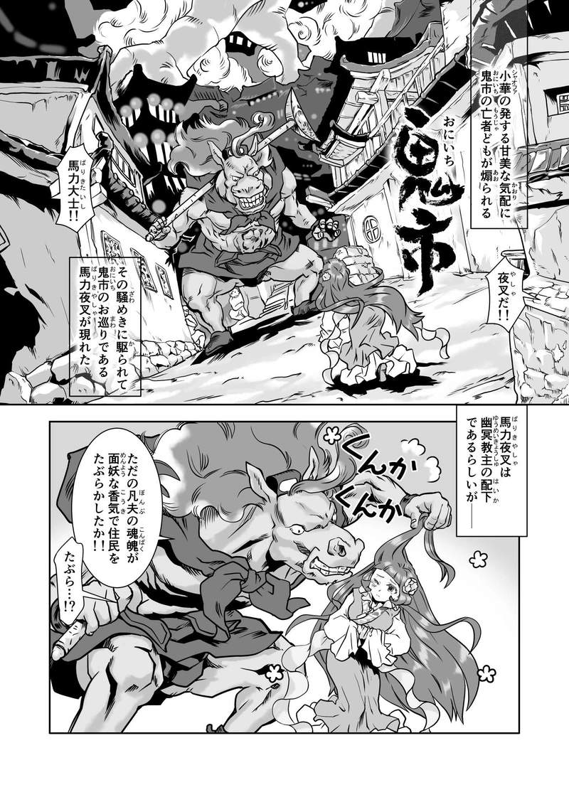 鬼市 描き直し版 第四話 名路 マンガハック 無料web漫画が毎日更新