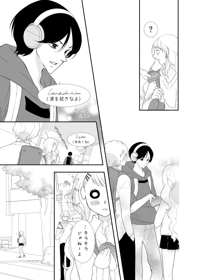 山田の恋なんてそんなもん。