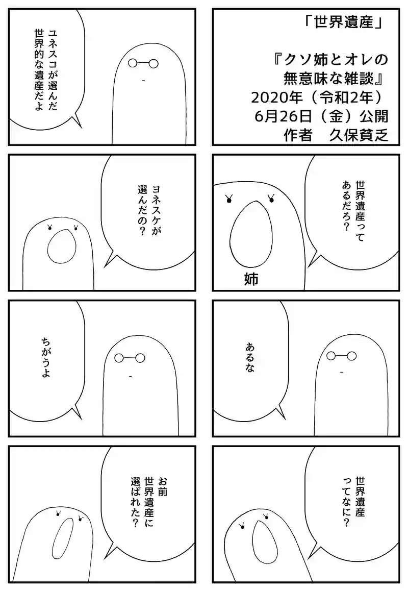 世界遺産