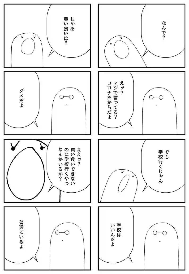 ステイホーム
