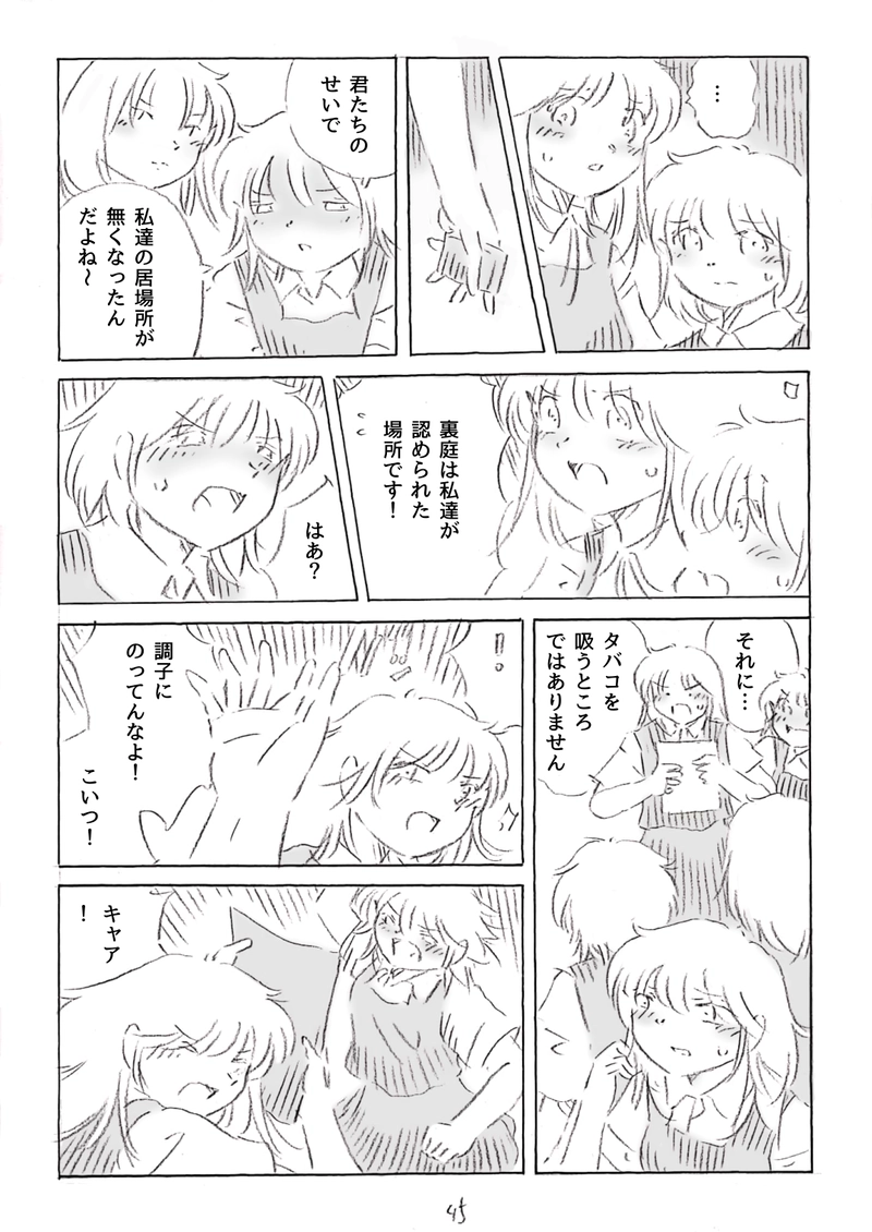 菜女！〜菜園女子〜4