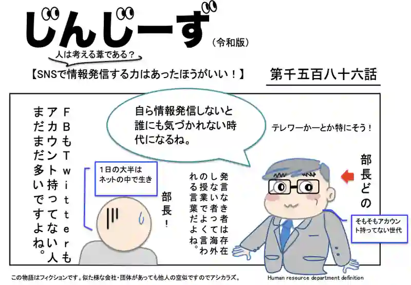じんじーず第千五百八十六話