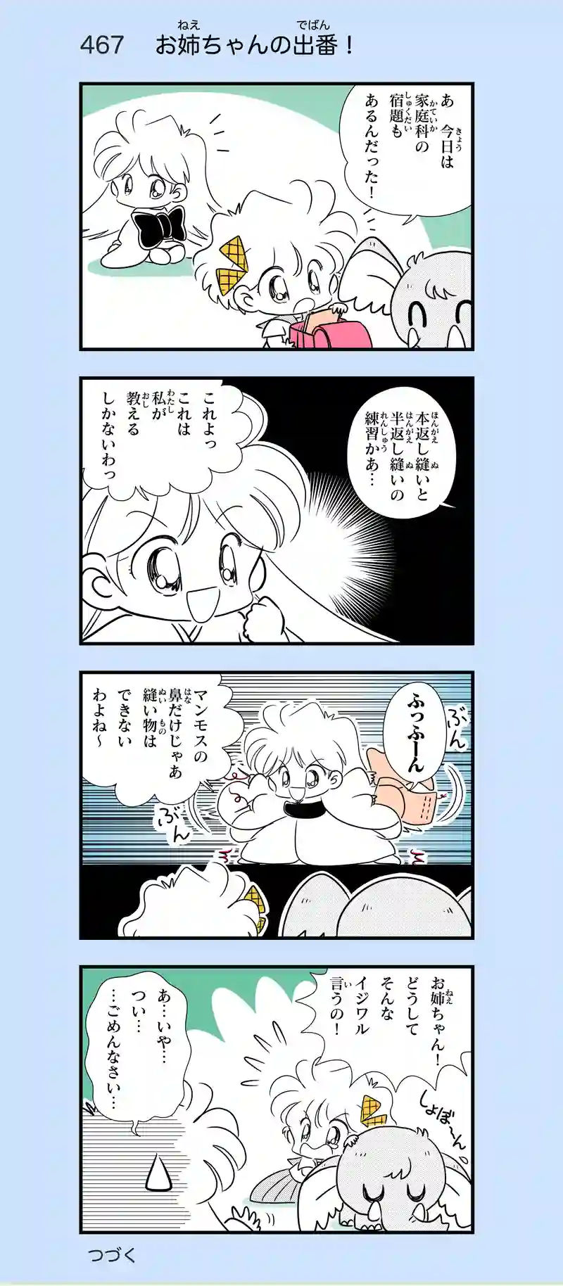 第33話　雪女のペット④