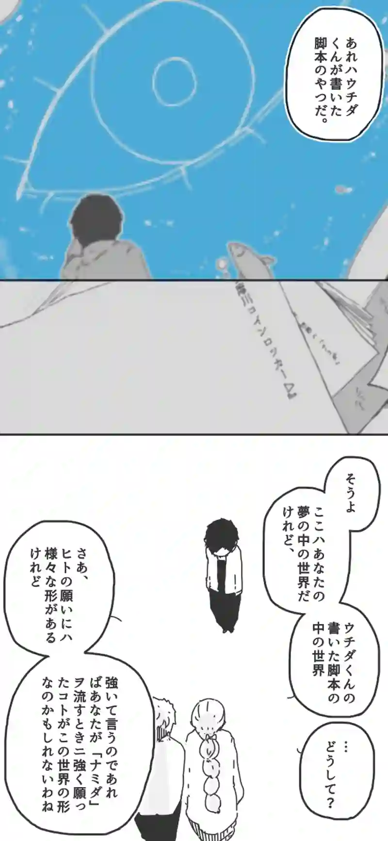 第71話「クランクイン⑨▷」