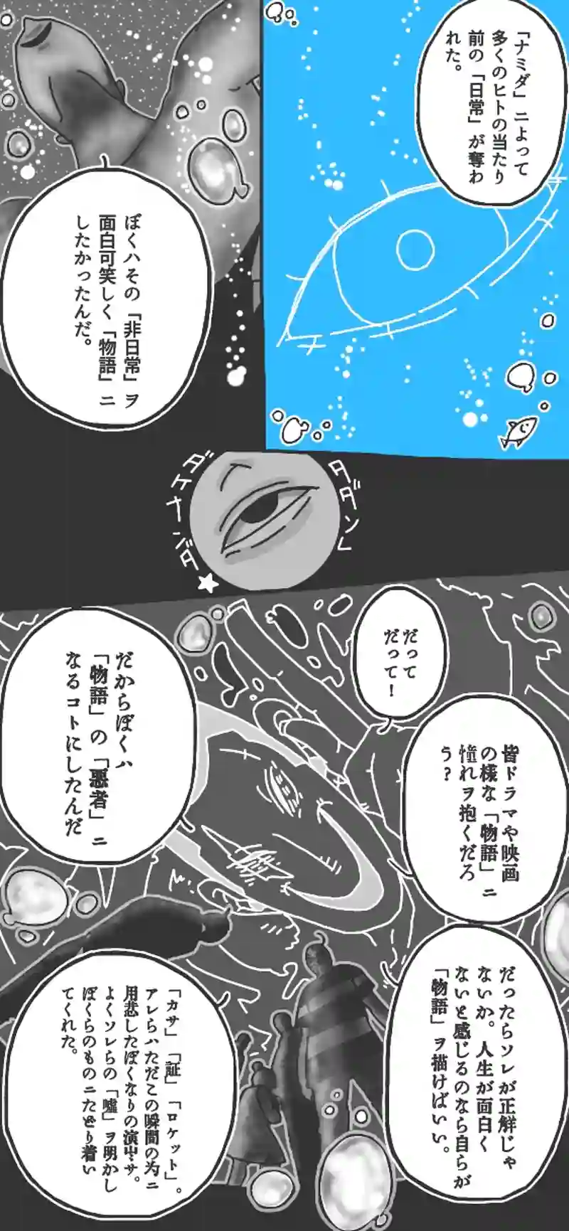 第50話「ロケットヲ打チ上ゲロ！前半⑤▷」