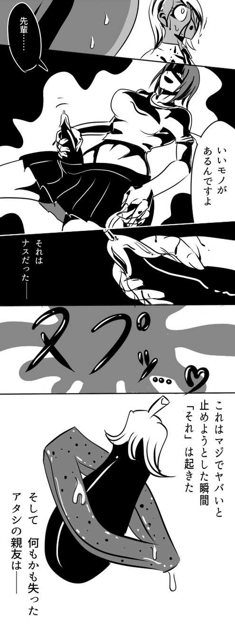 第三話　ナスフォビア