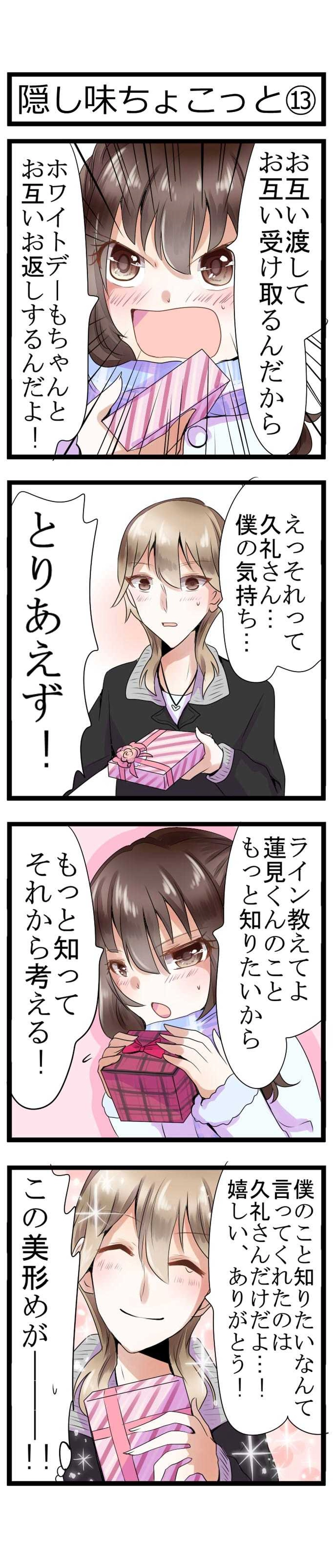 第17話　隠し味ちょこっと