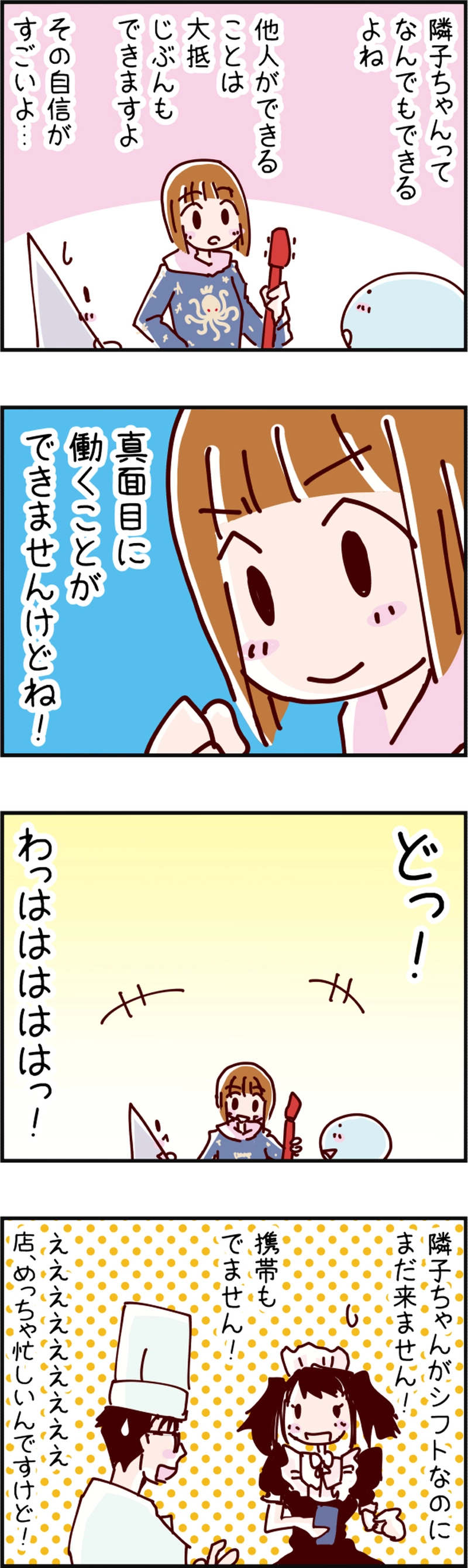 火星人と土星人　第36話