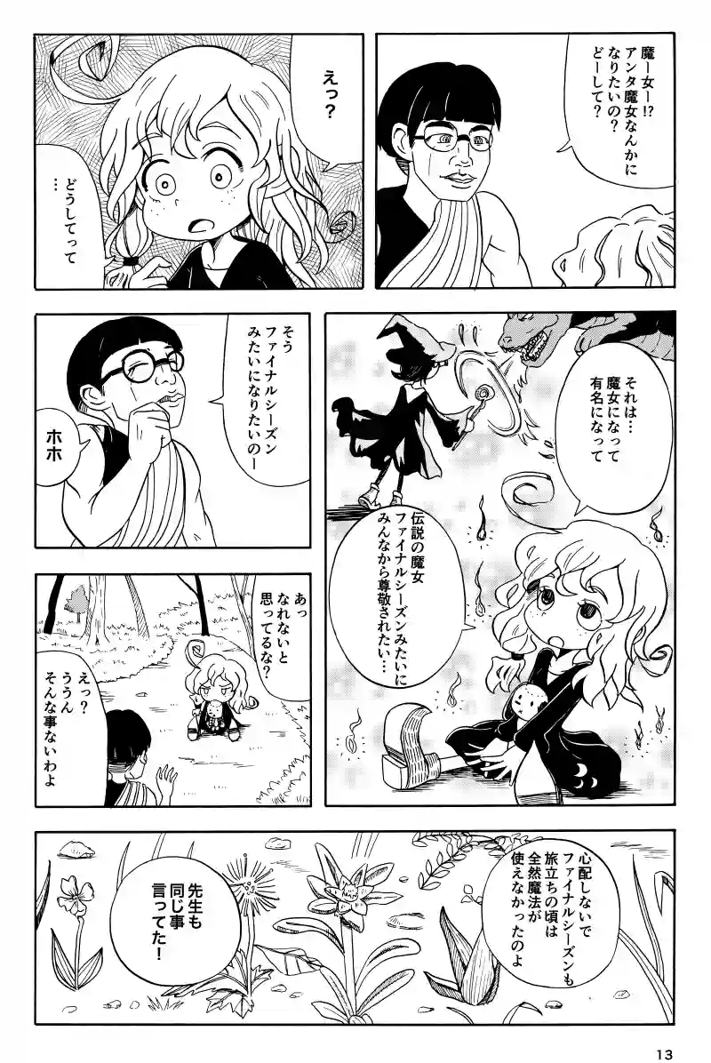 遊撃のマイテるウィッチ