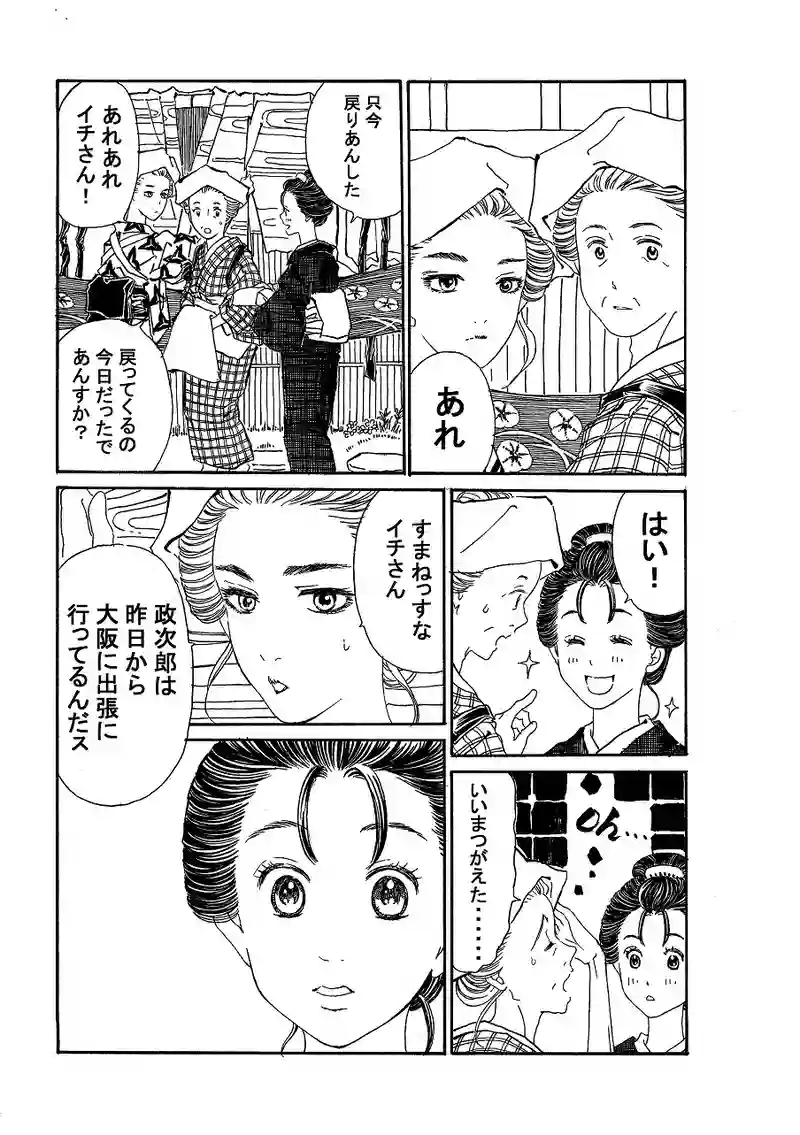 第百六十八話　イチ、帰る。
