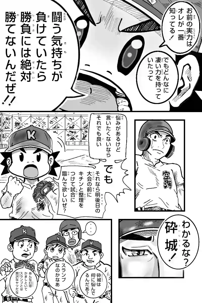青春フルスイング第１章
