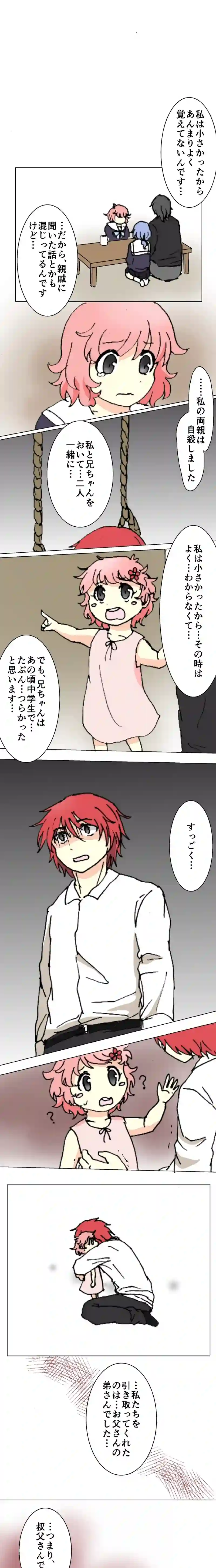 34話　兄と妹②
