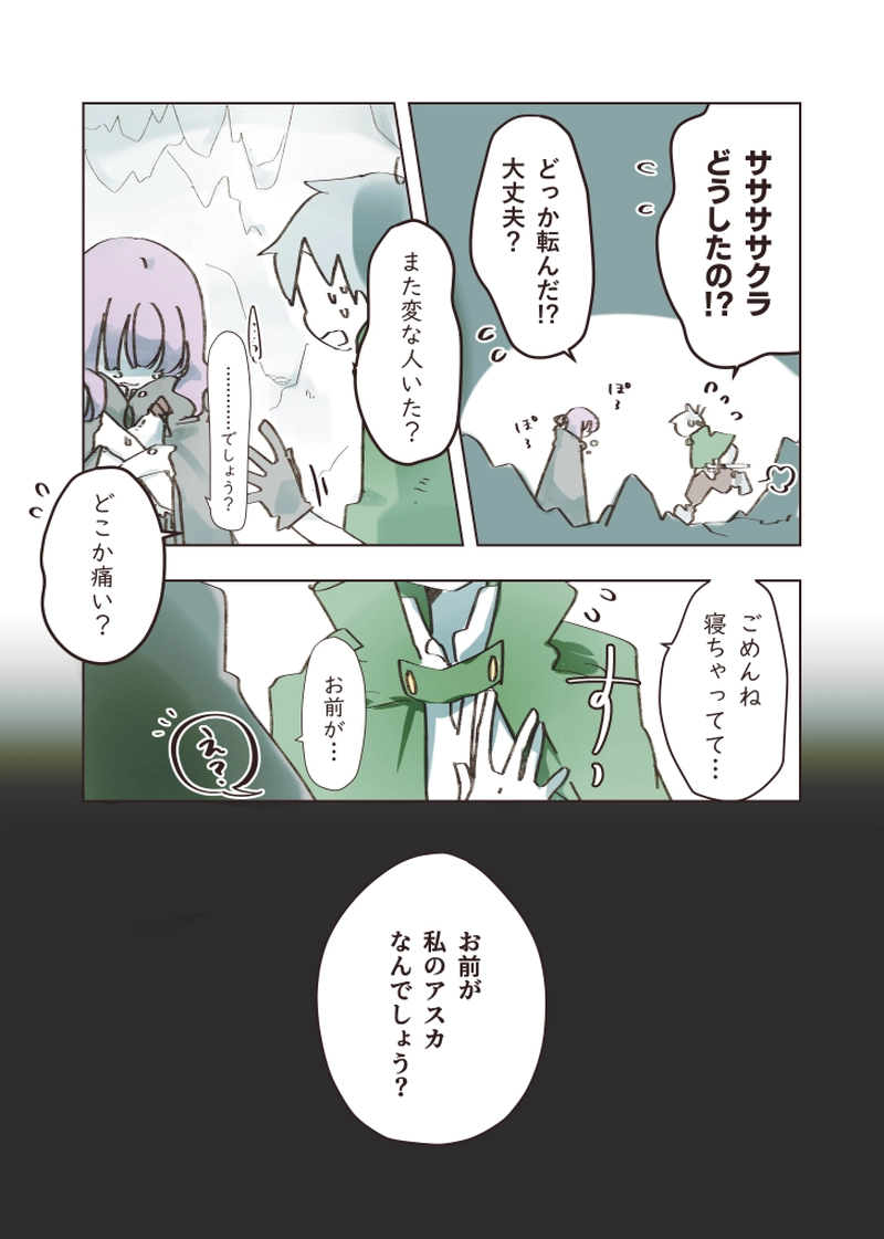 1章⑥ 伸ばす手は（後編）