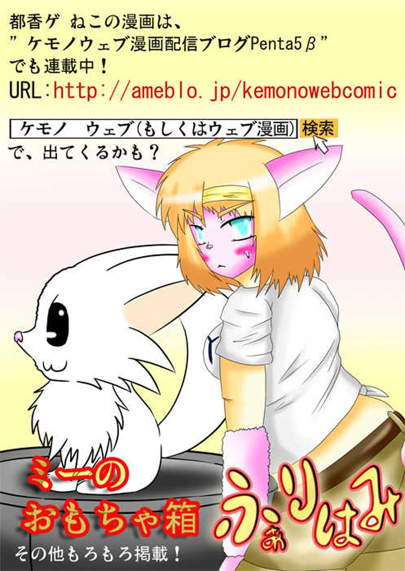 ミーのおもちゃ箱１６０話