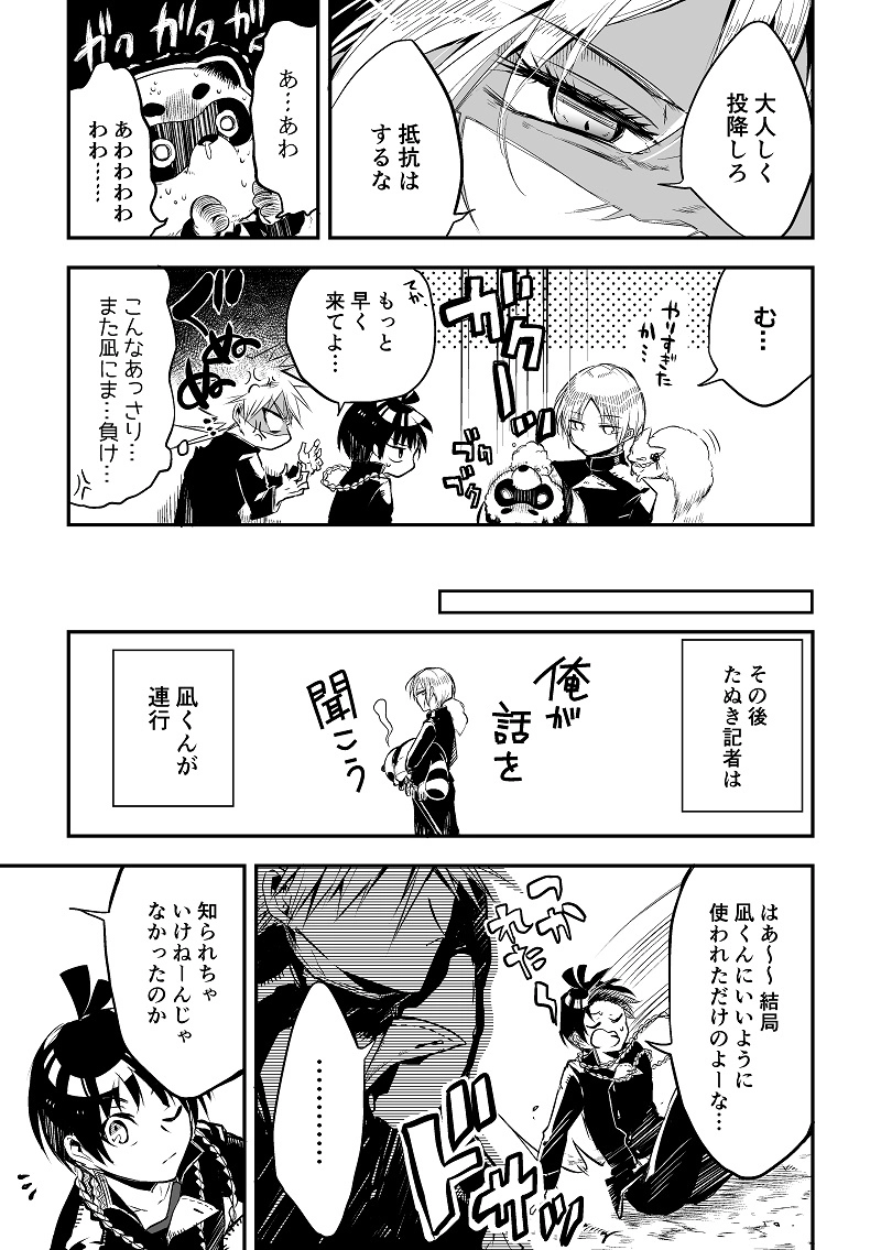 【肆】取締官と正体