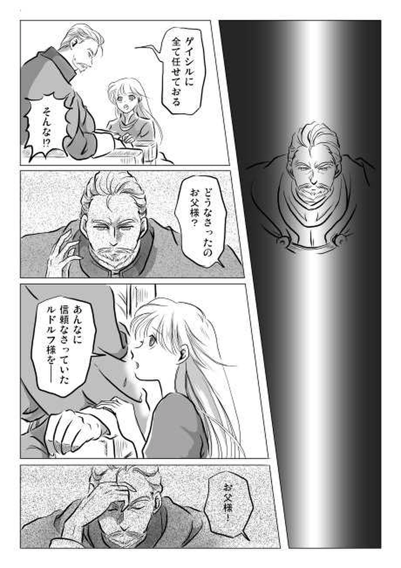 ２話　ゲイシル（2）