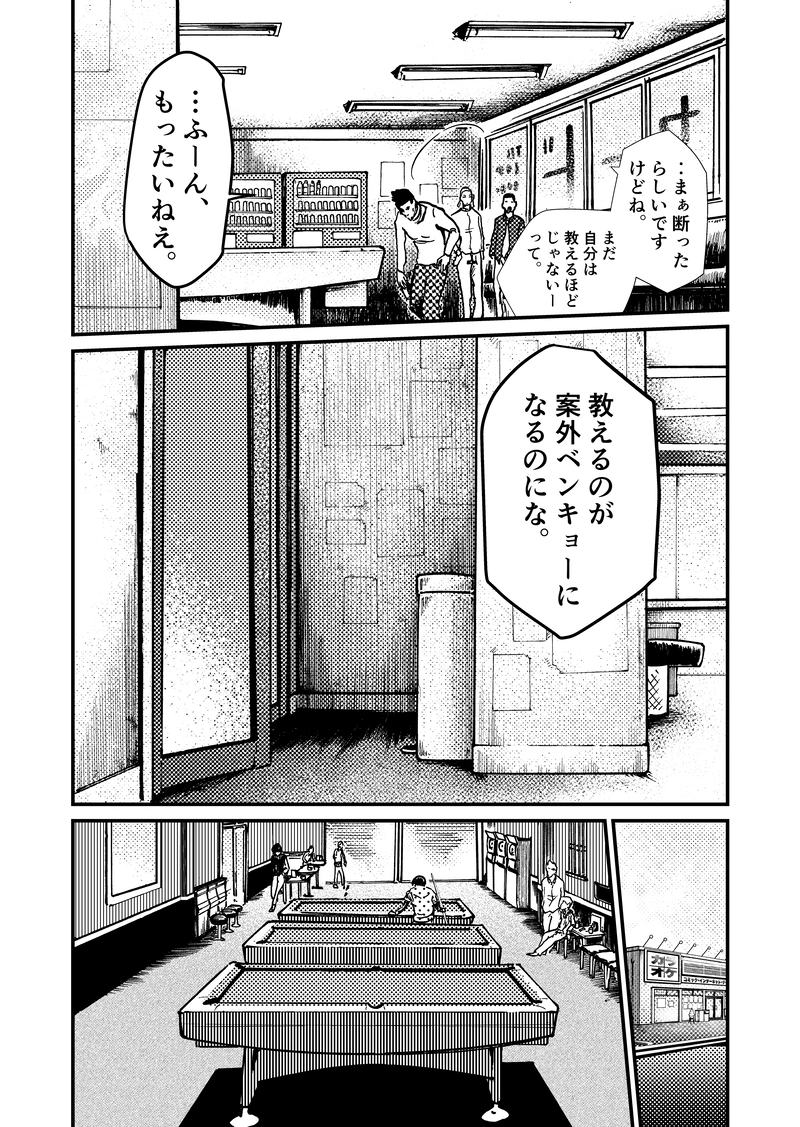 ep2「真っすぐ！」