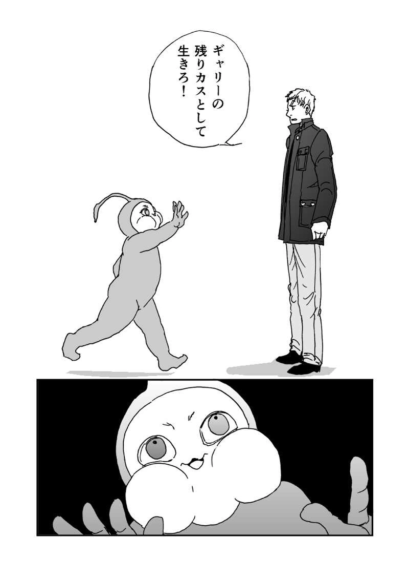 多分魔法少年ギャリー・カッターの日常Episode19