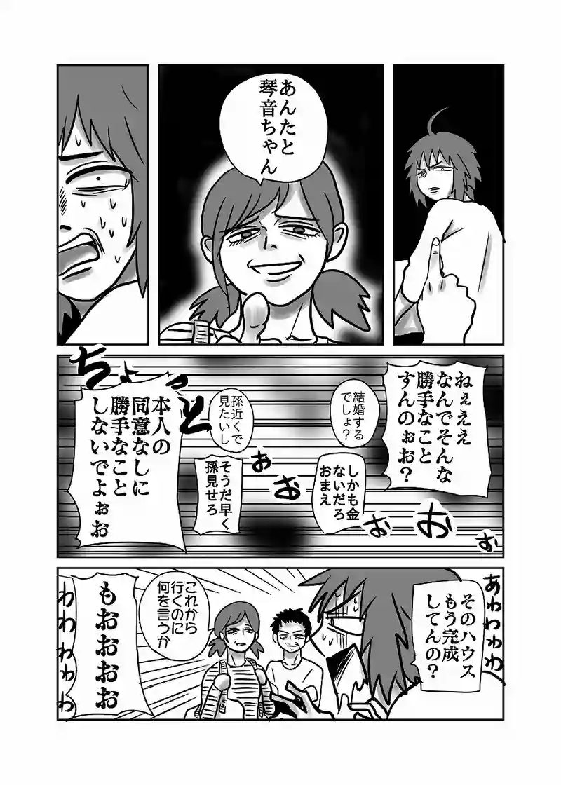 53話「光、振り回される」