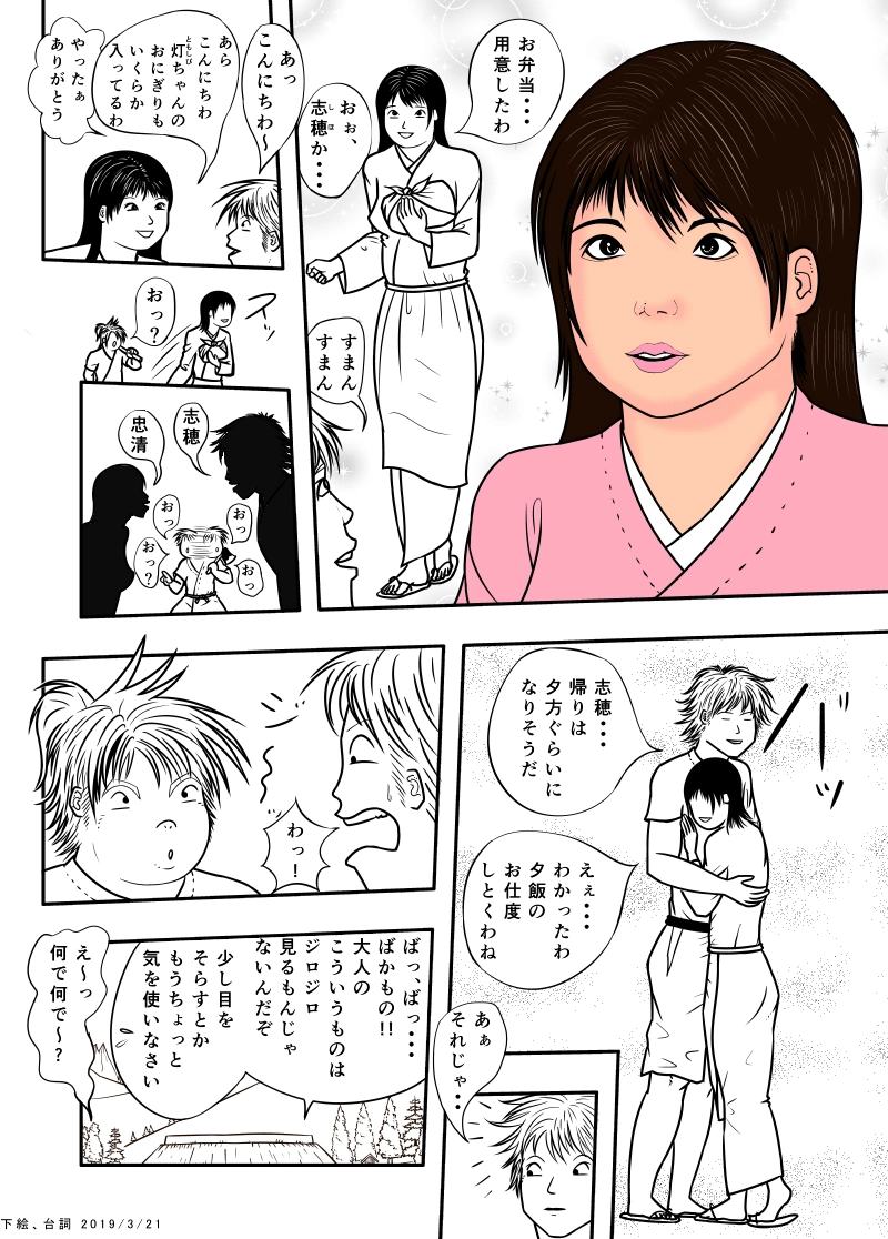 ８話　いと美しき青桜