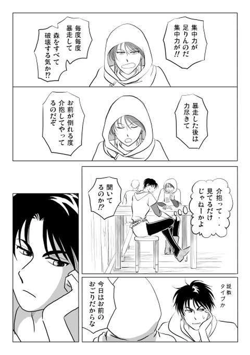 ４話　長い夜（3）