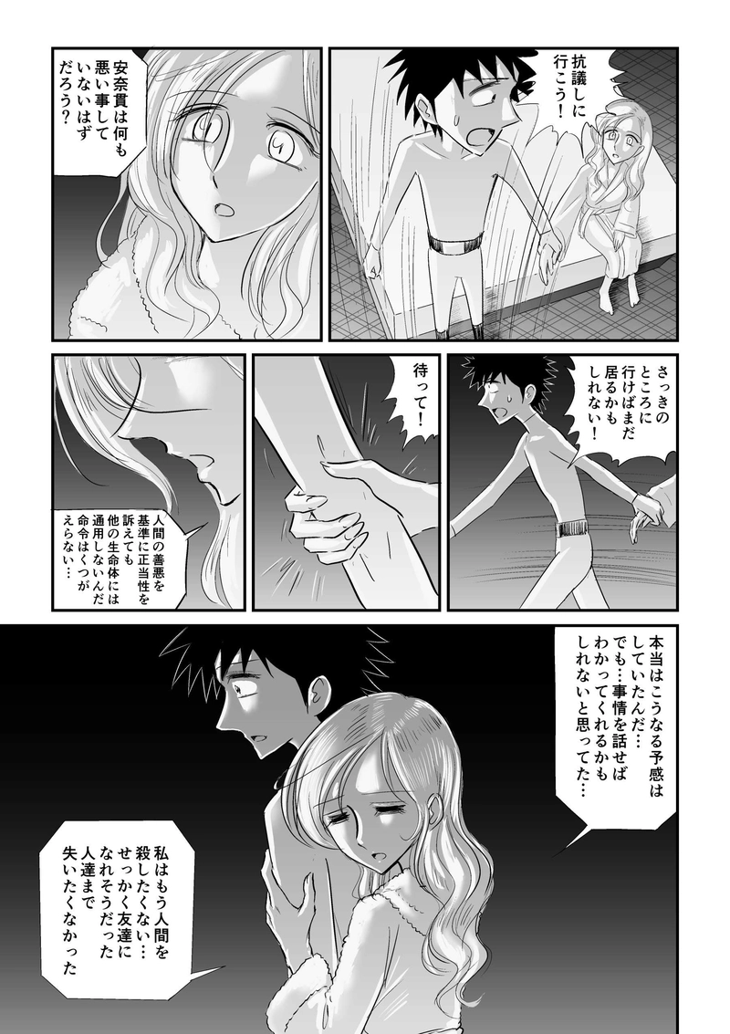 第10話「変身」