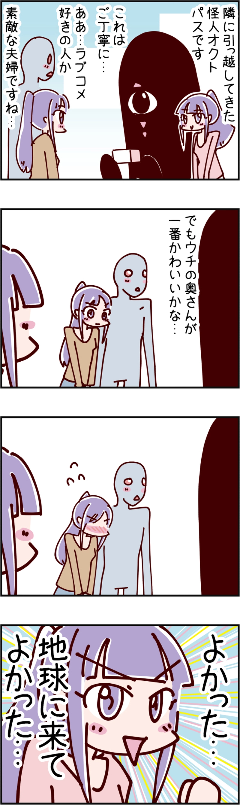 火星人と土星人　第1872話